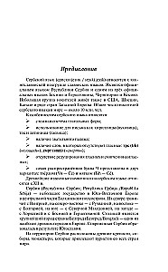 Сербский язык без репетитора. Самоучитель сербского языка
