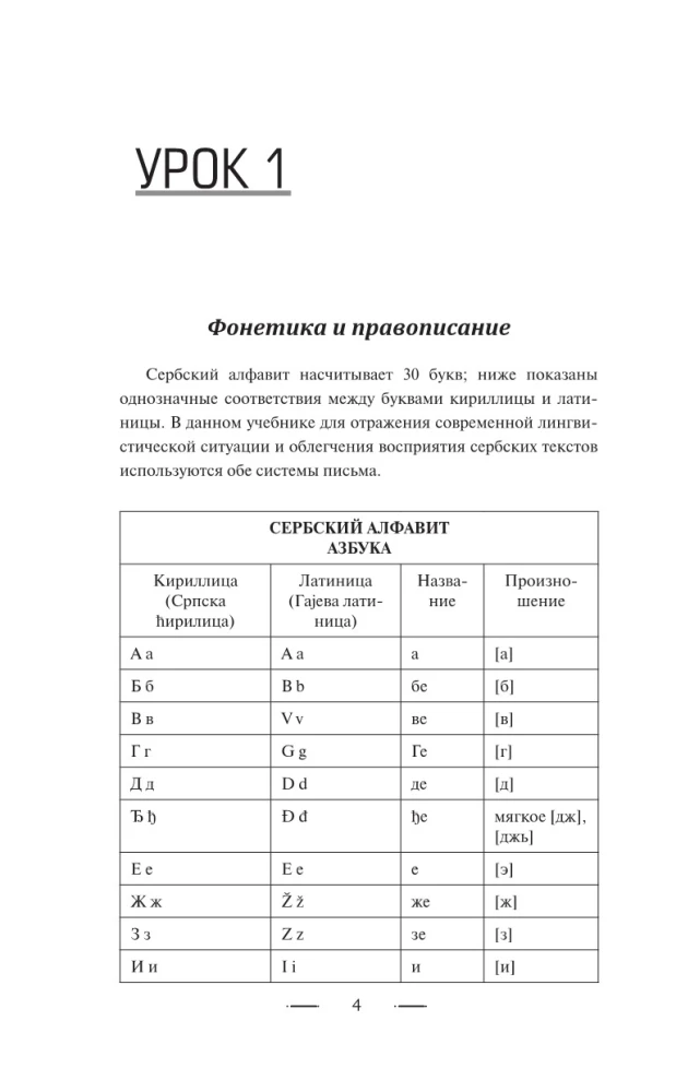 Сербский язык без репетитора. Самоучитель сербского языка