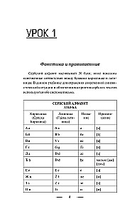Сербский язык без репетитора. Самоучитель сербского языка