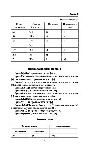 Сербский язык без репетитора. Самоучитель сербского языка