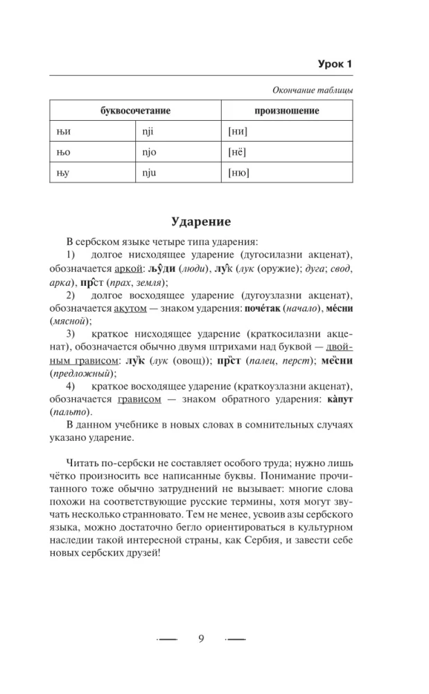 Сербский язык без репетитора. Самоучитель сербского языка