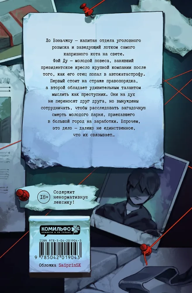 Bezvārda lasīšana. 1. sējums. Sarkanais un melnais (2 grāmatu komplekts)