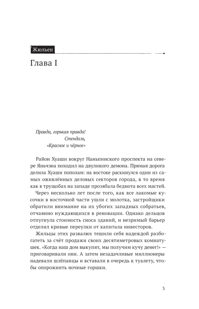 Bezvārda lasīšana. 1. sējums. Sarkanais un melnais (2 grāmatu komplekts)