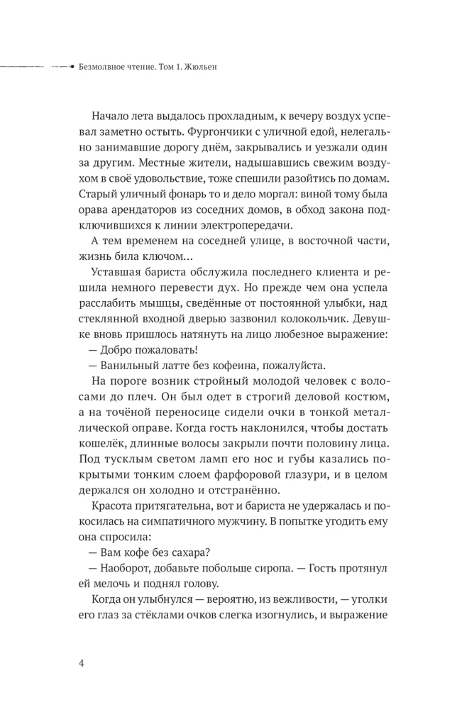 Bezvārda lasīšana. 1. sējums. Sarkanais un melnais (2 grāmatu komplekts)