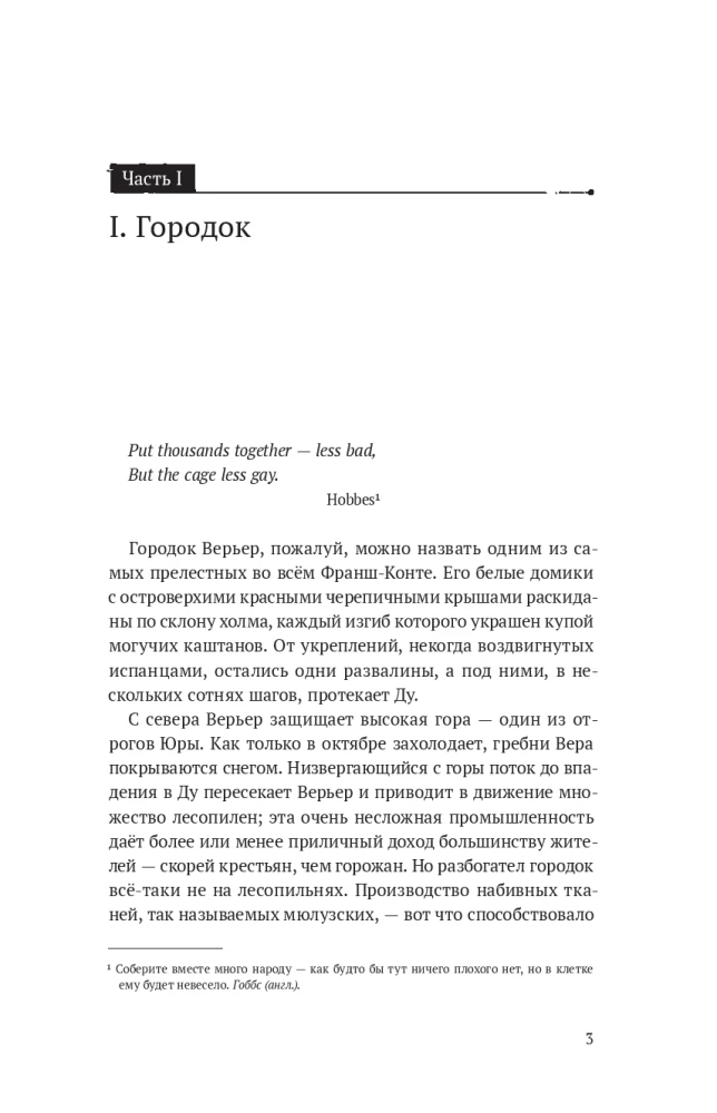 Bezvārda lasīšana. 1. sējums. Sarkanais un melnais (2 grāmatu komplekts)