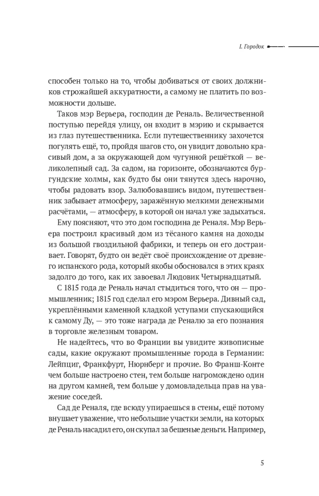Bezvārda lasīšana. 1. sējums. Sarkanais un melnais (2 grāmatu komplekts)