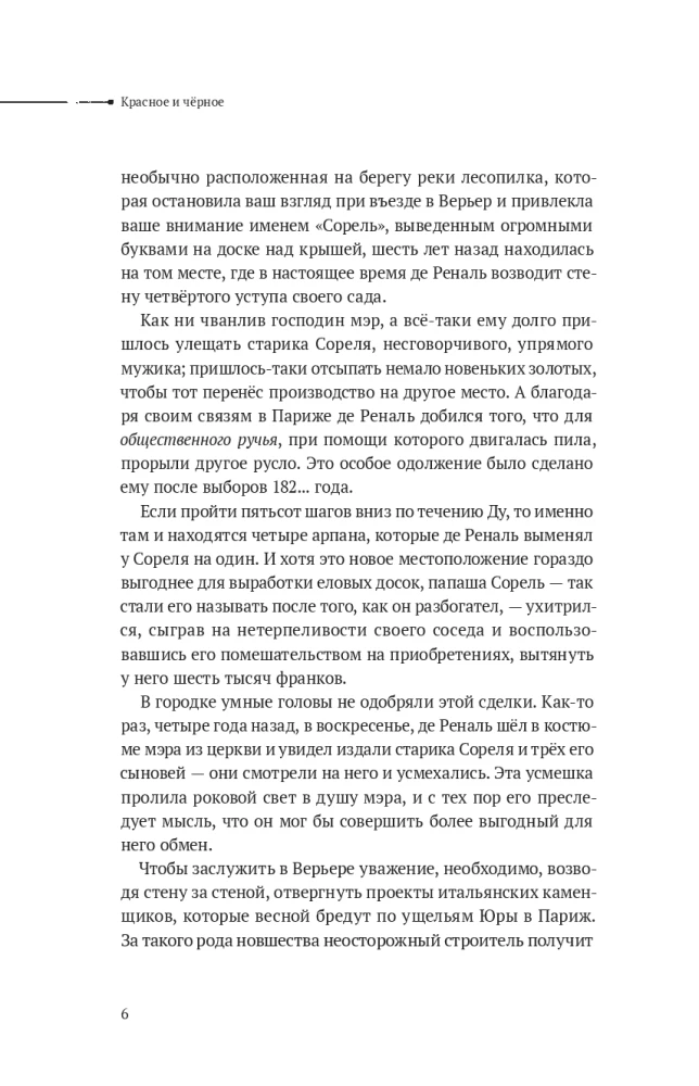 Bezvārda lasīšana. 1. sējums. Sarkanais un melnais (2 grāmatu komplekts)