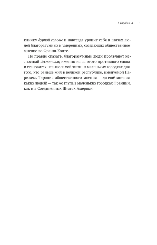Bezvārda lasīšana. 1. sējums. Sarkanais un melnais (2 grāmatu komplekts)