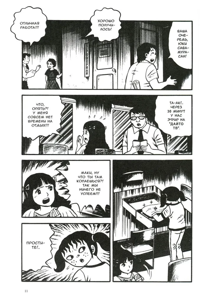 Šausmīgā Makiko