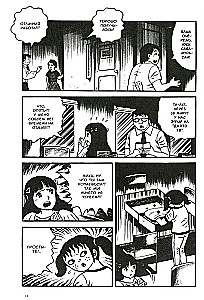 Šausmīgā Makiko
