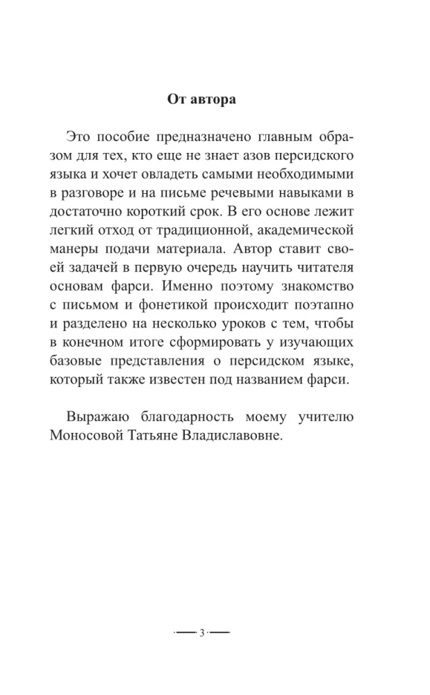 Персидский язык без репетитора. Самоучитель персидского языка