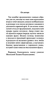 Персидский язык без репетитора. Самоучитель персидского языка