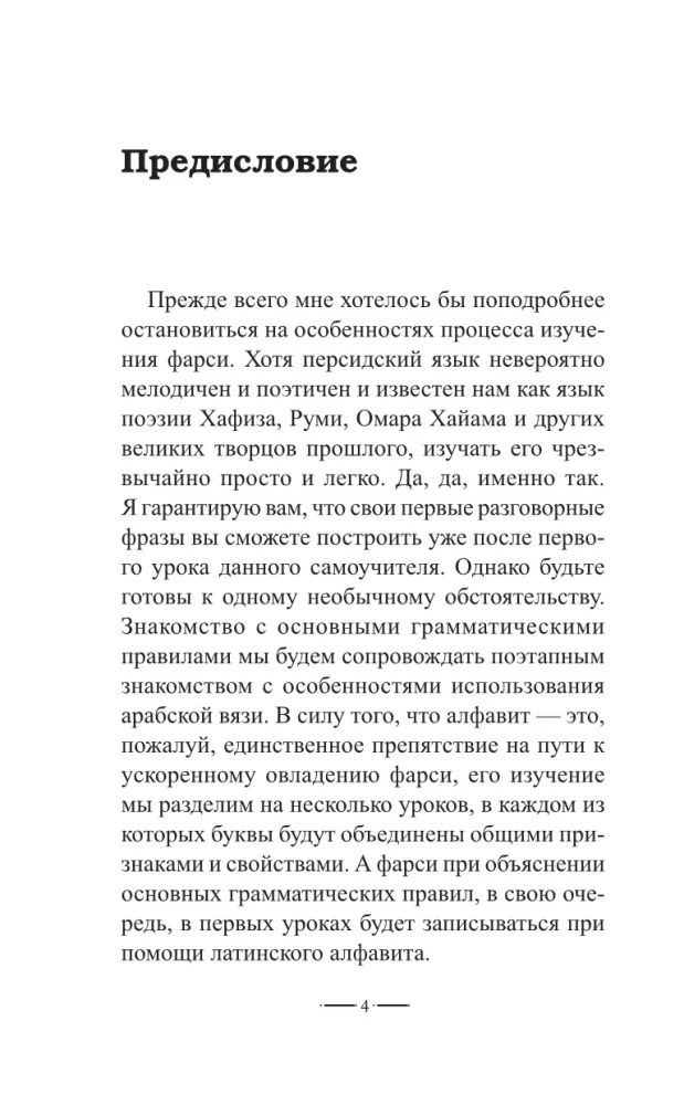 Персидский язык без репетитора. Самоучитель персидского языка