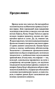 Персидский язык без репетитора. Самоучитель персидского языка
