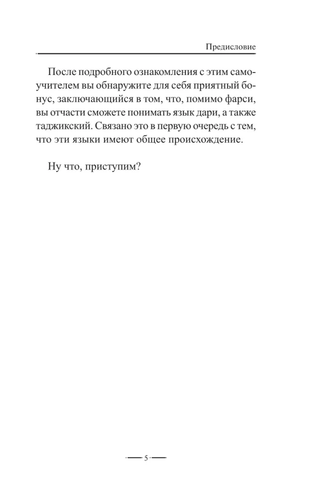 Персидский язык без репетитора. Самоучитель персидского языка