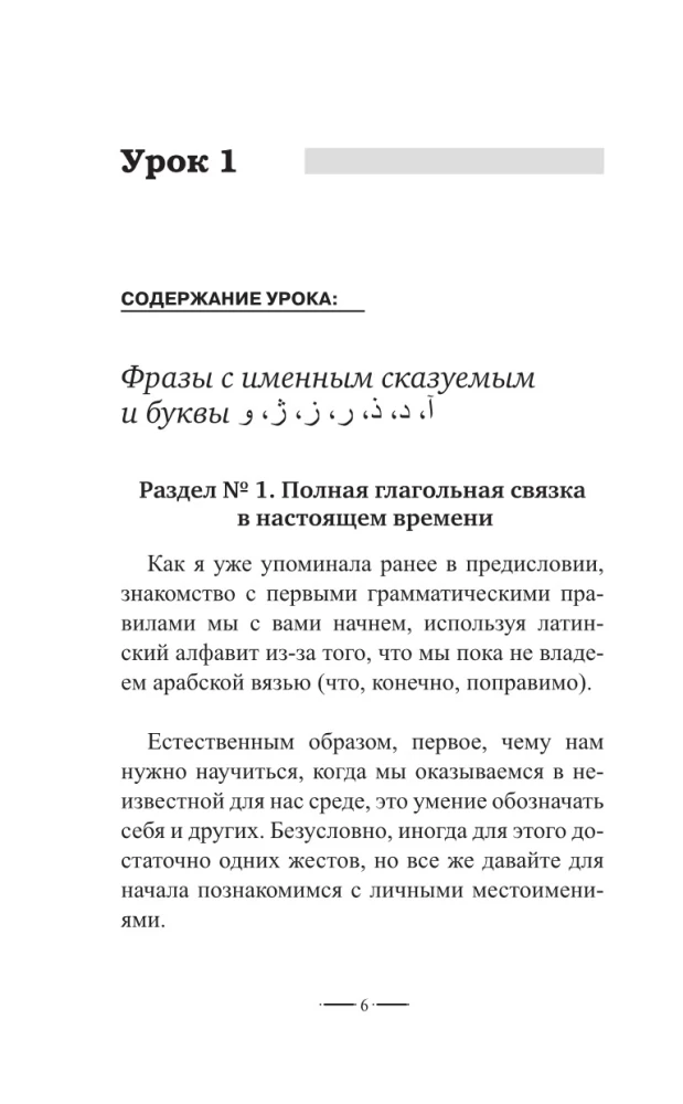 Персидский язык без репетитора. Самоучитель персидского языка