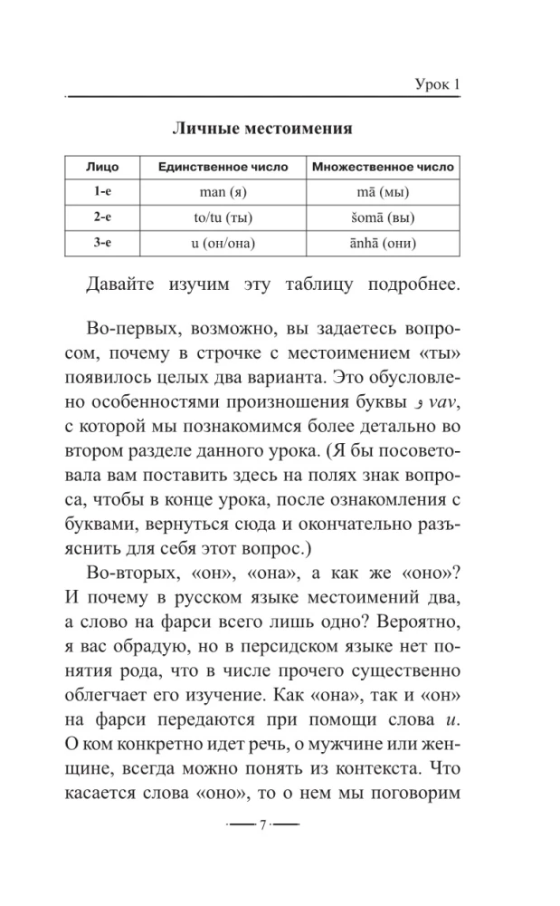 Персидский язык без репетитора. Самоучитель персидского языка