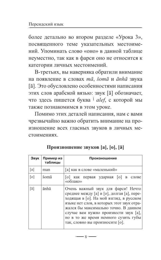 Персидский язык без репетитора. Самоучитель персидского языка