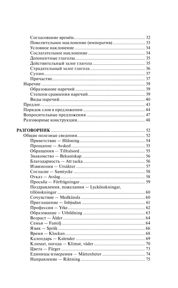 Шведский за 30 дней