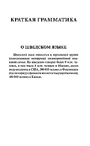 Шведский за 30 дней