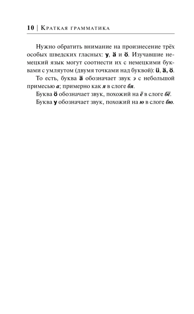 Шведский за 30 дней