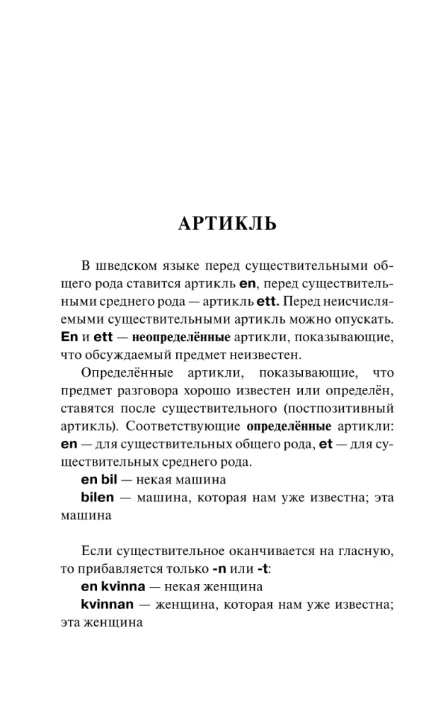 Шведский за 30 дней