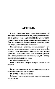 Шведский за 30 дней