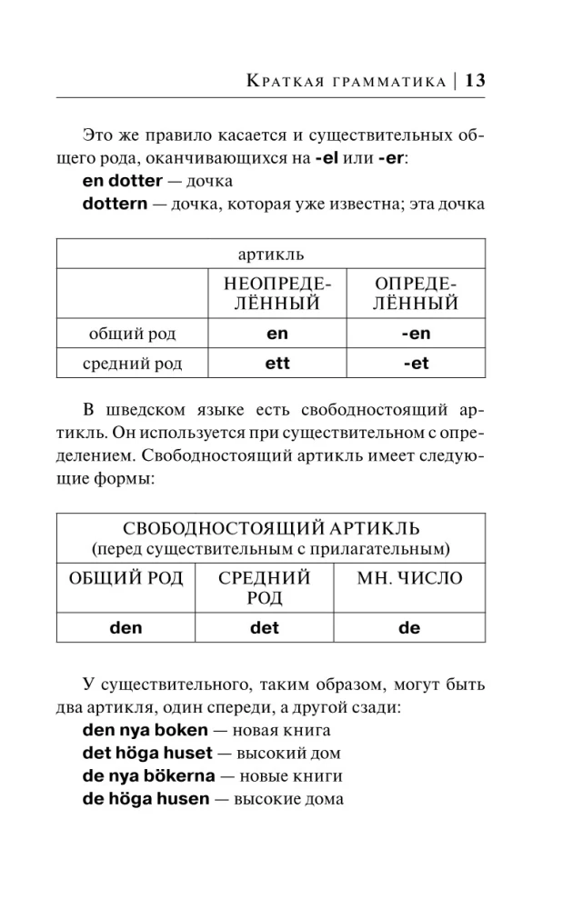Шведский за 30 дней