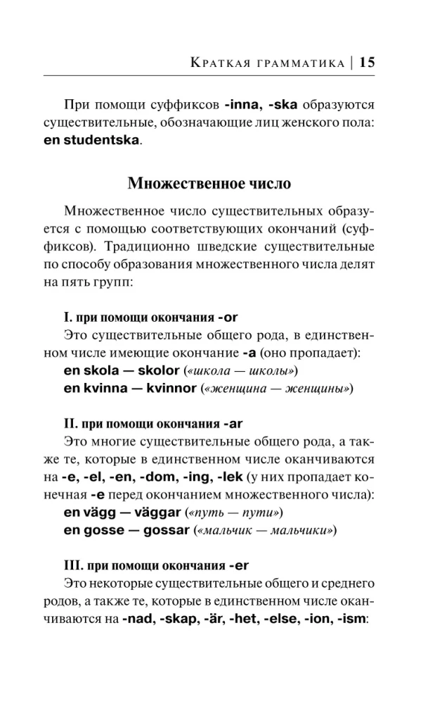 Шведский за 30 дней