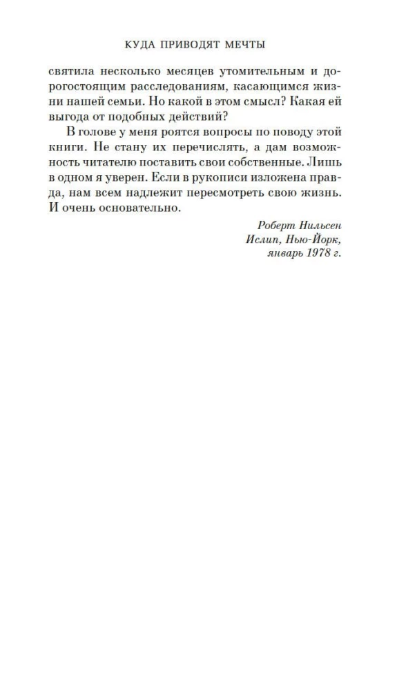 Куда приводят мечты