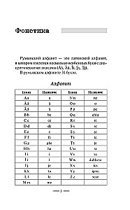 Румынский язык без репетитора. Самоучитель румынского языка