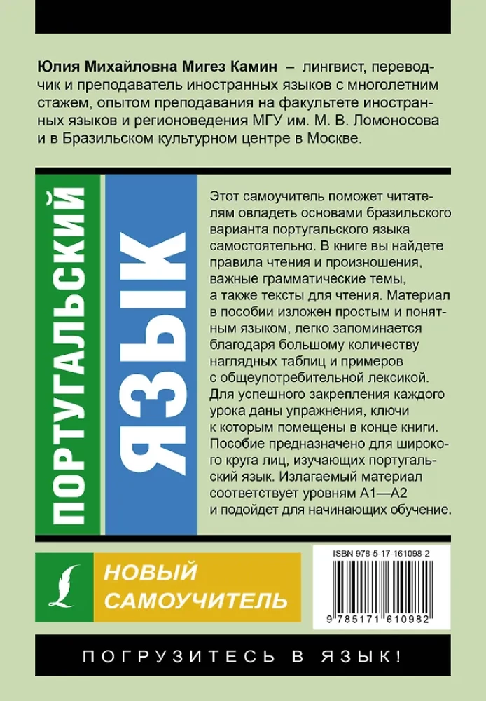 Португальский язык. Новый самоучитель