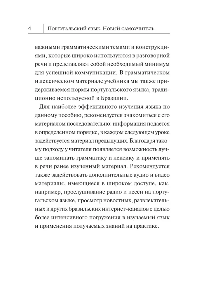 Португальский язык. Новый самоучитель