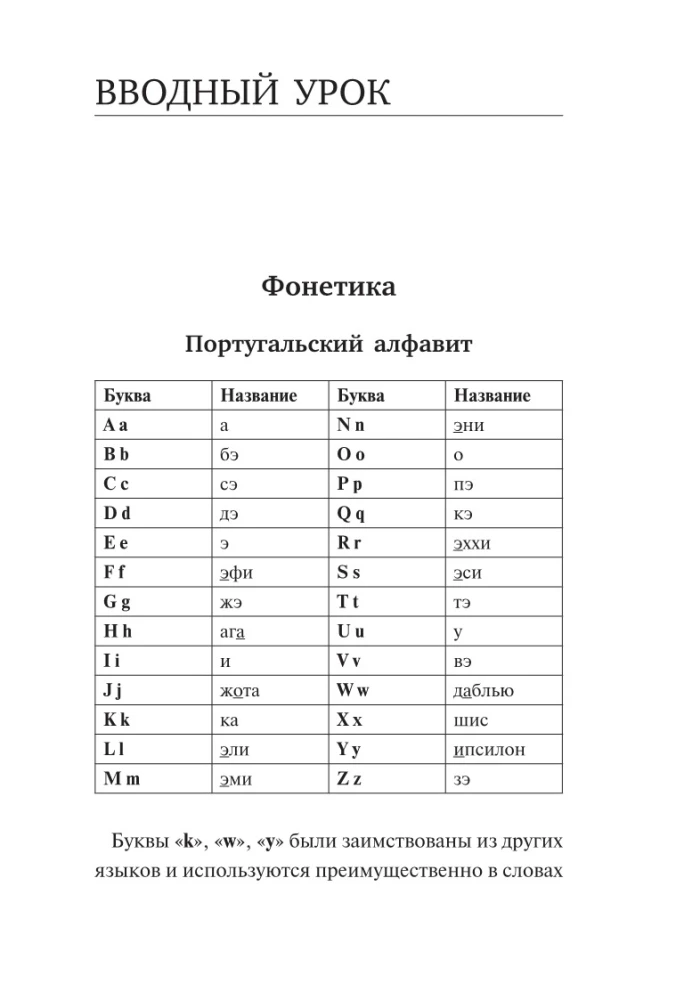 Португальский язык. Новый самоучитель