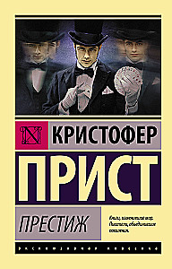 Prestige