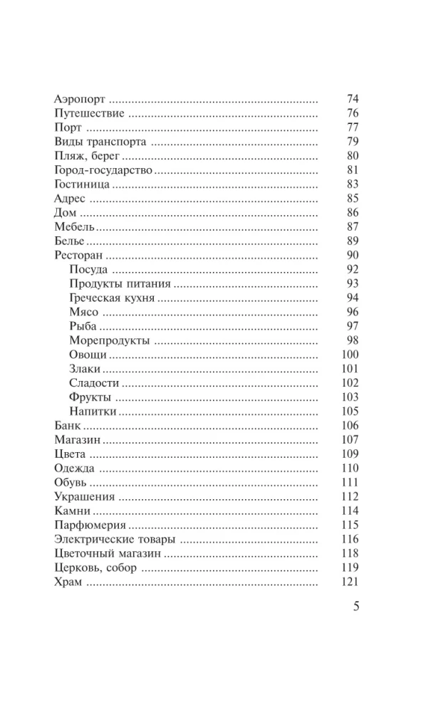 Греческий за 30 дней