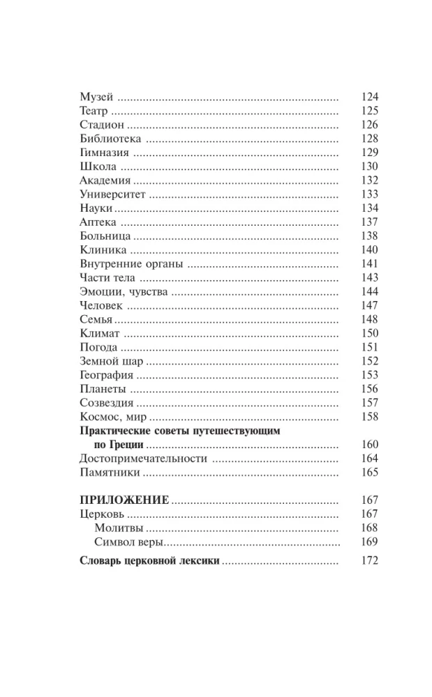 Греческий за 30 дней