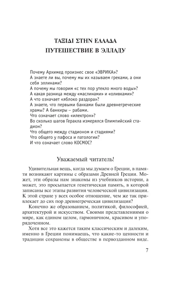 Греческий за 30 дней