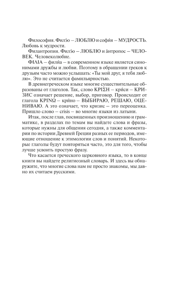 Греческий за 30 дней