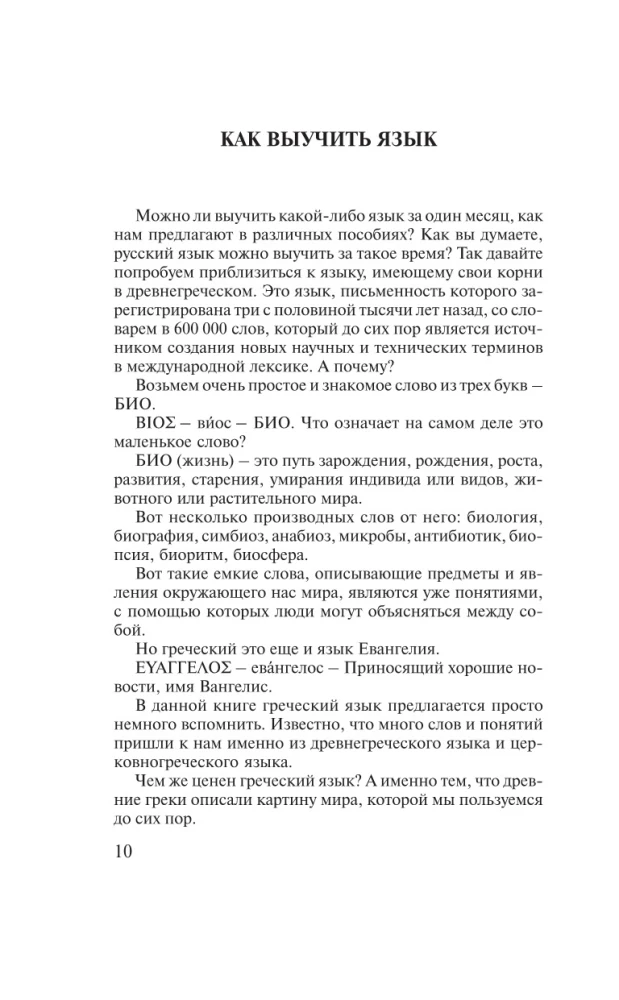 Греческий за 30 дней