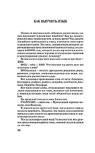 Греческий за 30 дней