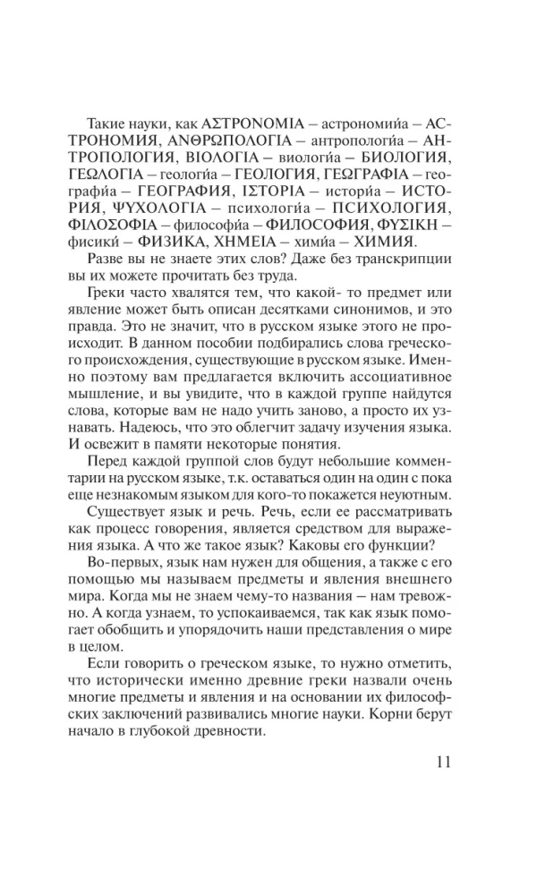 Греческий за 30 дней