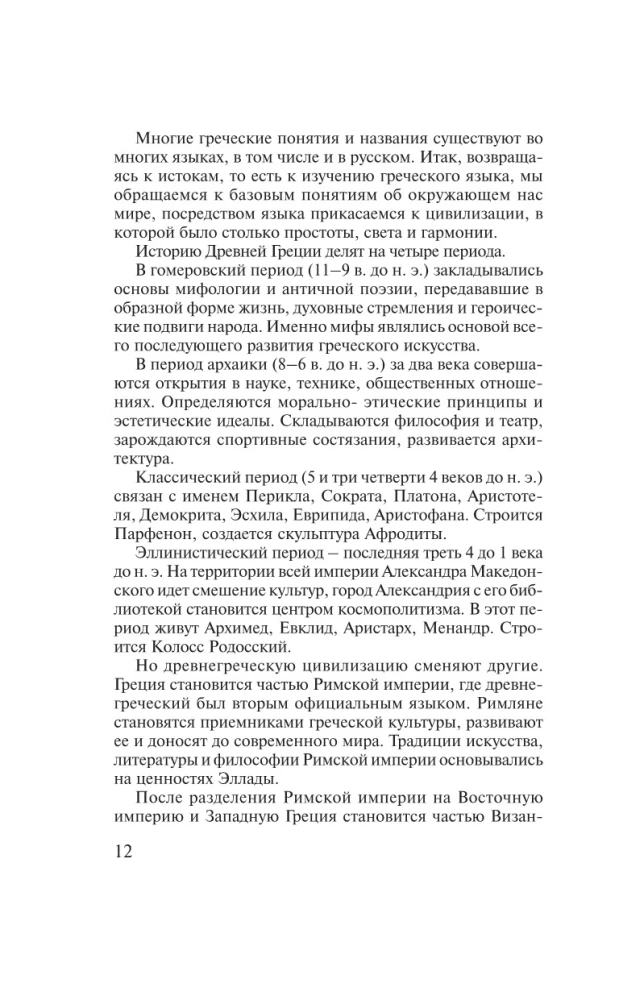 Греческий за 30 дней