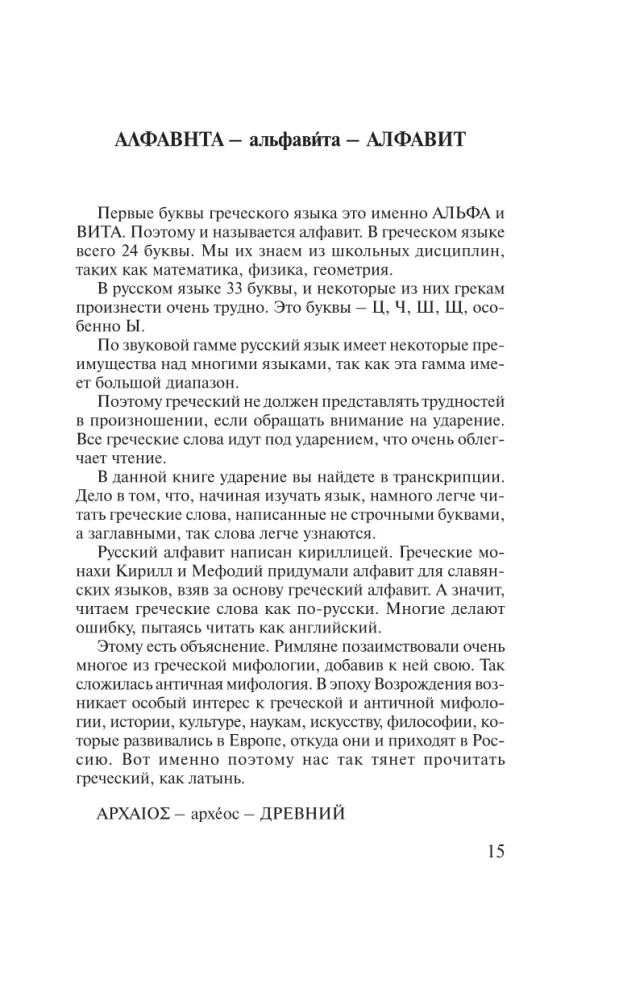 Греческий за 30 дней