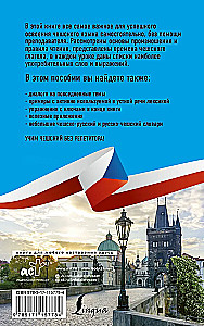 Čehru valoda bez privātstundām. Pašmācības ceļvedis čehu valodā