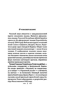 Čehru valoda bez privātstundām. Pašmācības ceļvedis čehu valodā