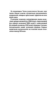 Čehru valoda bez privātstundām. Pašmācības ceļvedis čehu valodā