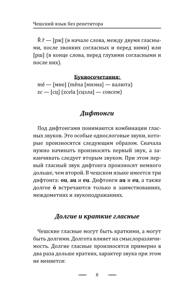 Čehru valoda bez privātstundām. Pašmācības ceļvedis čehu valodā