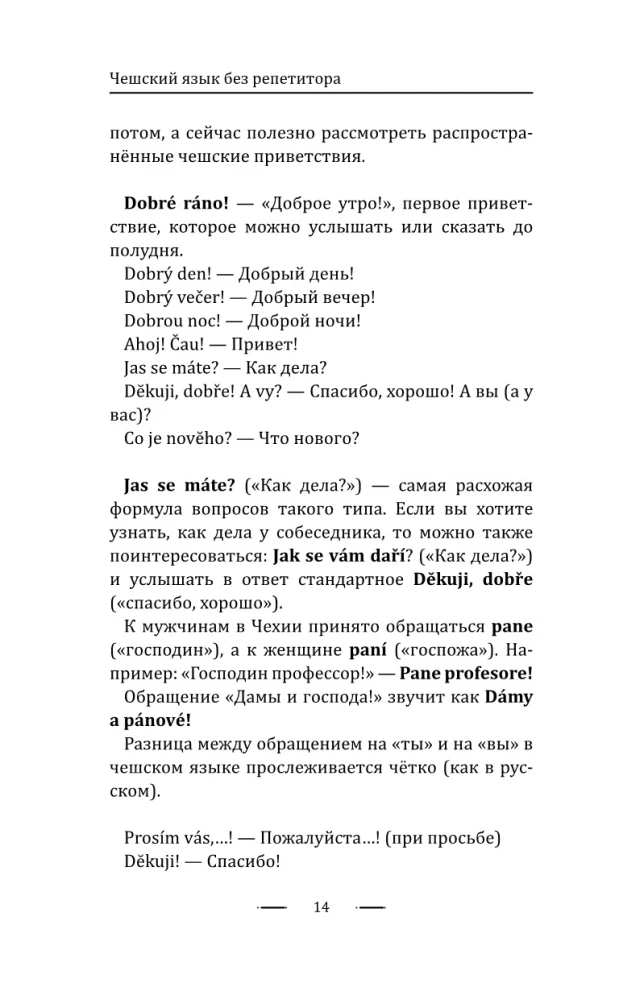 Čehru valoda bez privātstundām. Pašmācības ceļvedis čehu valodā