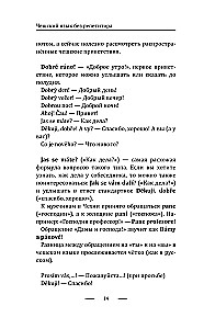 Čehru valoda bez privātstundām. Pašmācības ceļvedis čehu valodā